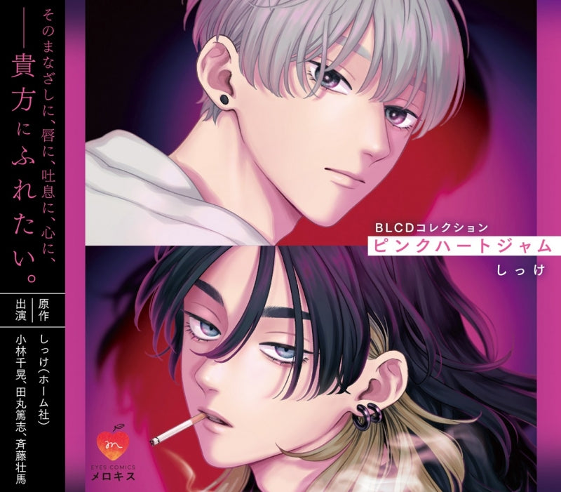 Drama CD) BLCD Collection - Pink Heart Jam