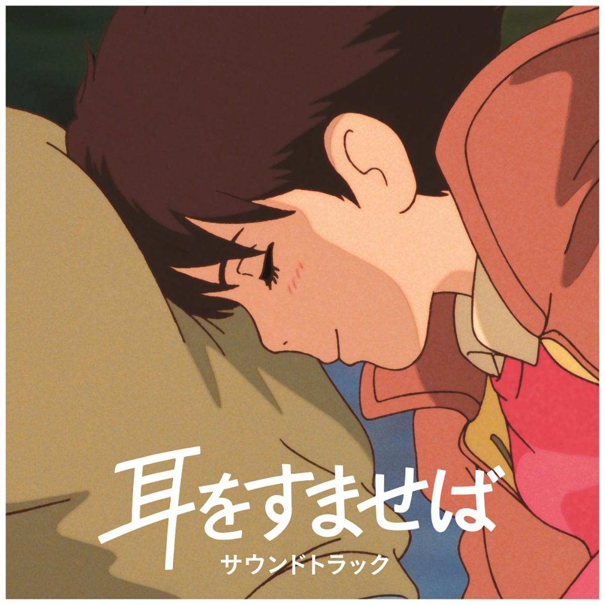 a](Soundtrack) Whisper of the Heart Soundtrack [Vinyl Record]