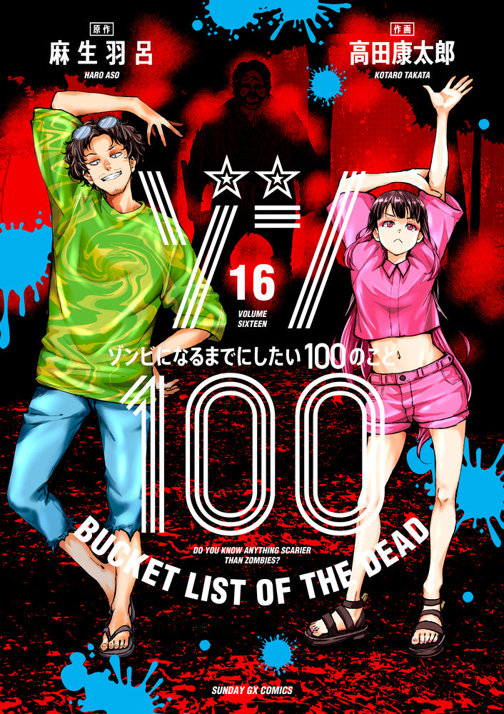 animate】(Book - Comic) Zom 100: Bucket List of the Dead Vol. 1–16