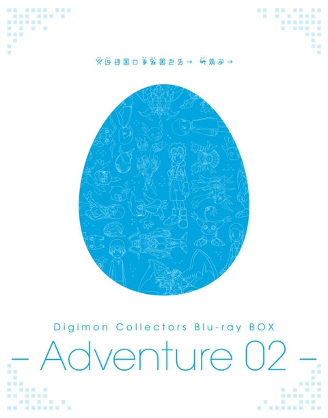 Blu-ray) Digimon TV Series Collectors Blu-ray BOX - Adventure 02