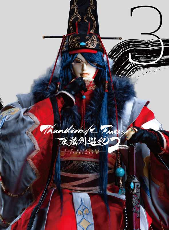 Thunderbolt Fantasy: Touriken Yuuki (Thunderbolt Fantasy)