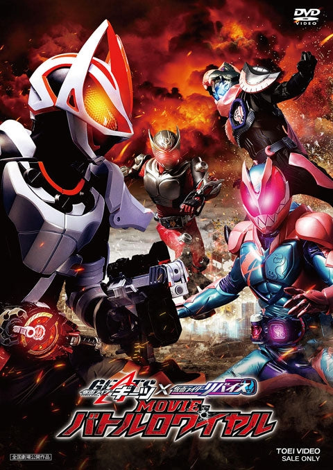 DVD Kamen Rider Geats x Revice Movie Battle Royale