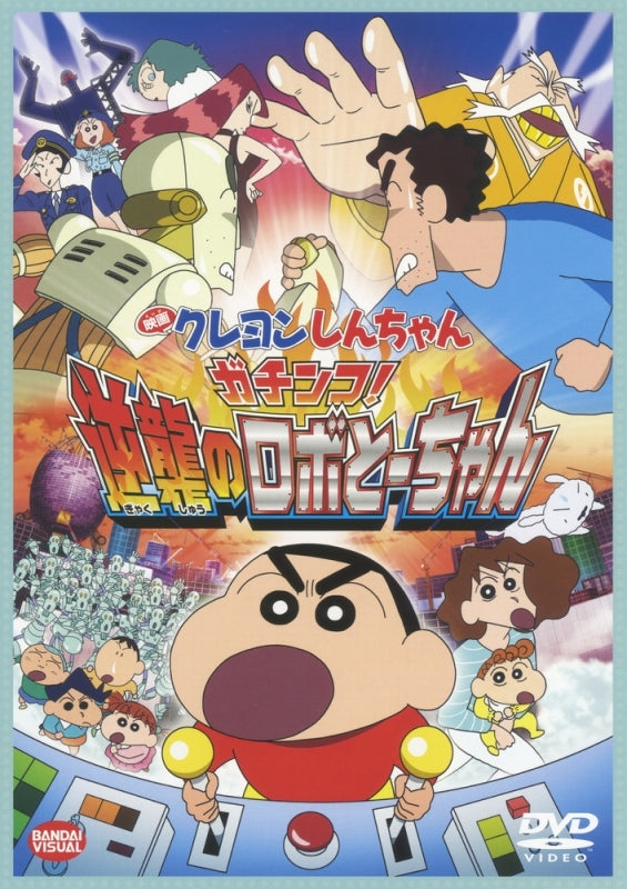 animate】(DVD) Crayon Shin-chan the Movie: Intense Battle! Robo