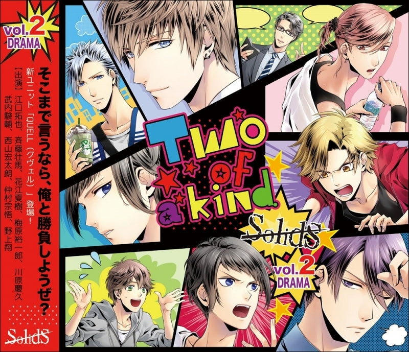 animate】(Drama CD) SQ SolidS Drama Vol. 2 - Two of a kind