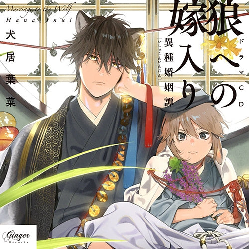 animate】(Drama CD) The Titan's Bride【official】