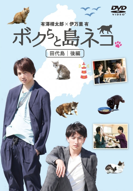 animate】(DVD) Bokura to Shimaneko. in Tashirojima Part 2 Shotaro