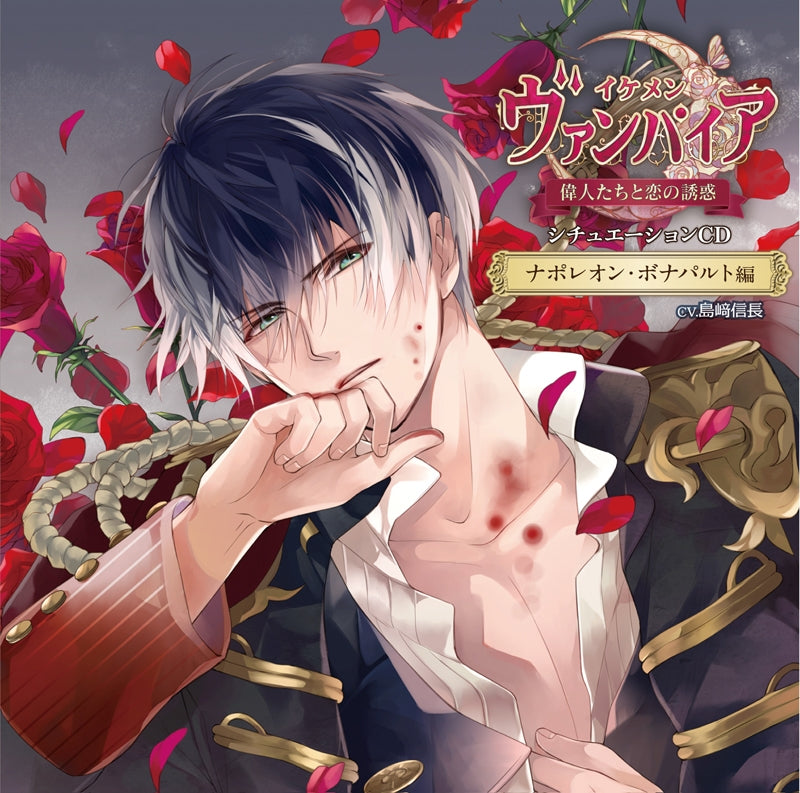 [c](Drama CD) Ikemen Vampire: Temptation in the Dark Situation CD -  Napoleon Bonaparte (CV. Nobunaga Shimazaki)