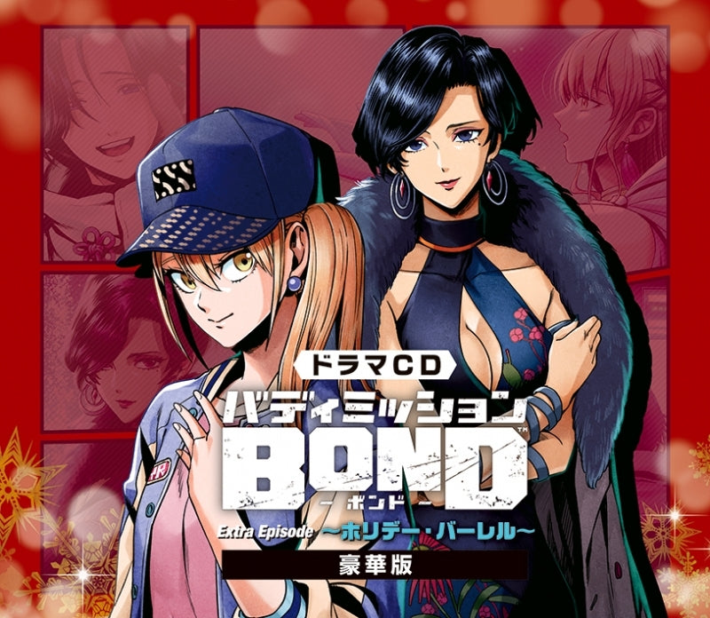 animate】(Drama CD) Buddy Mission BOND Extra Episode ~Holiday