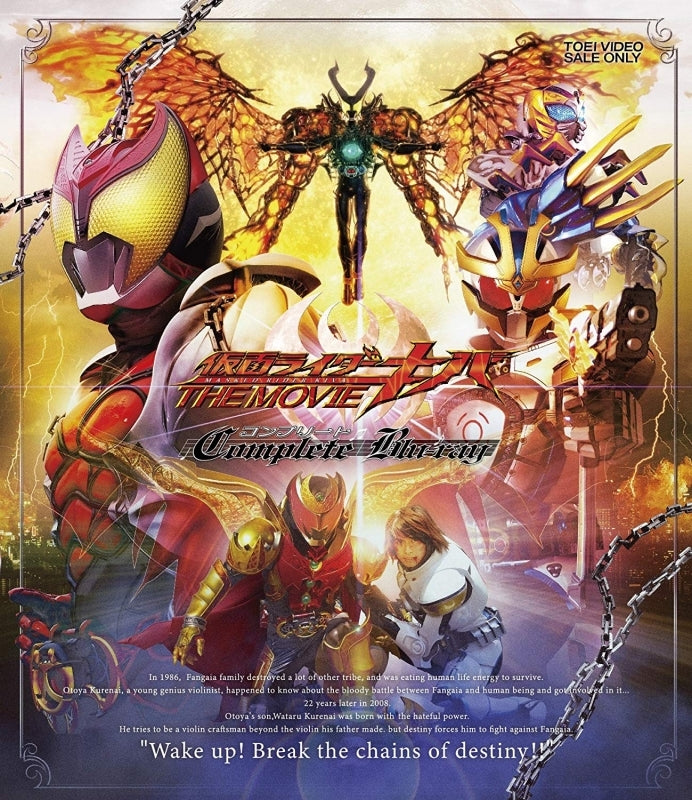 animate】(Blu-ray) Kamen Rider Kiva THE MOVIE Complete Blu-ray BOX