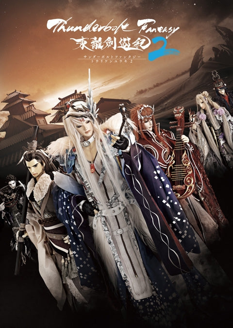 Thunderbolt Fantasy: Touriken Yuuki (Thunderbolt Fantasy)