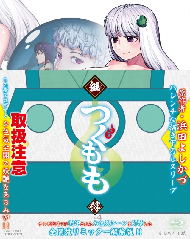 animate】(Blu-ray) Tsugumomo TV Series VOL. 4【official】| Anime Merch Shop