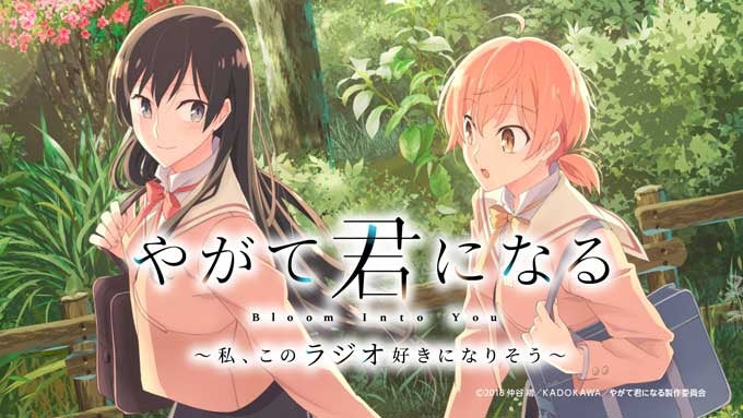 animate】(DJCD) Bloom Into You (Yagate Kimi ni Naru) - Watashi, Kono Radio  Suki ni Narisou vol. 2【official】