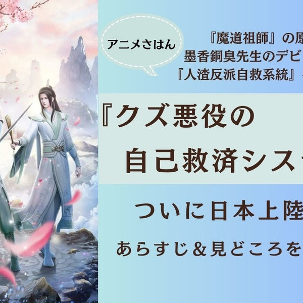 The Scum Villain's Self-Saving System: Ren Zha Fanpai Zijiu Xitong” A