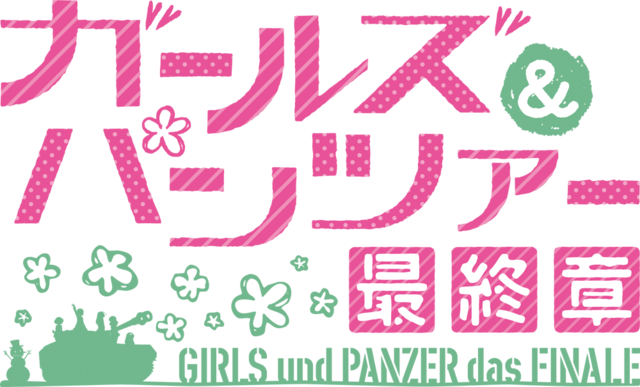 GIRLS und PANZER das Finale