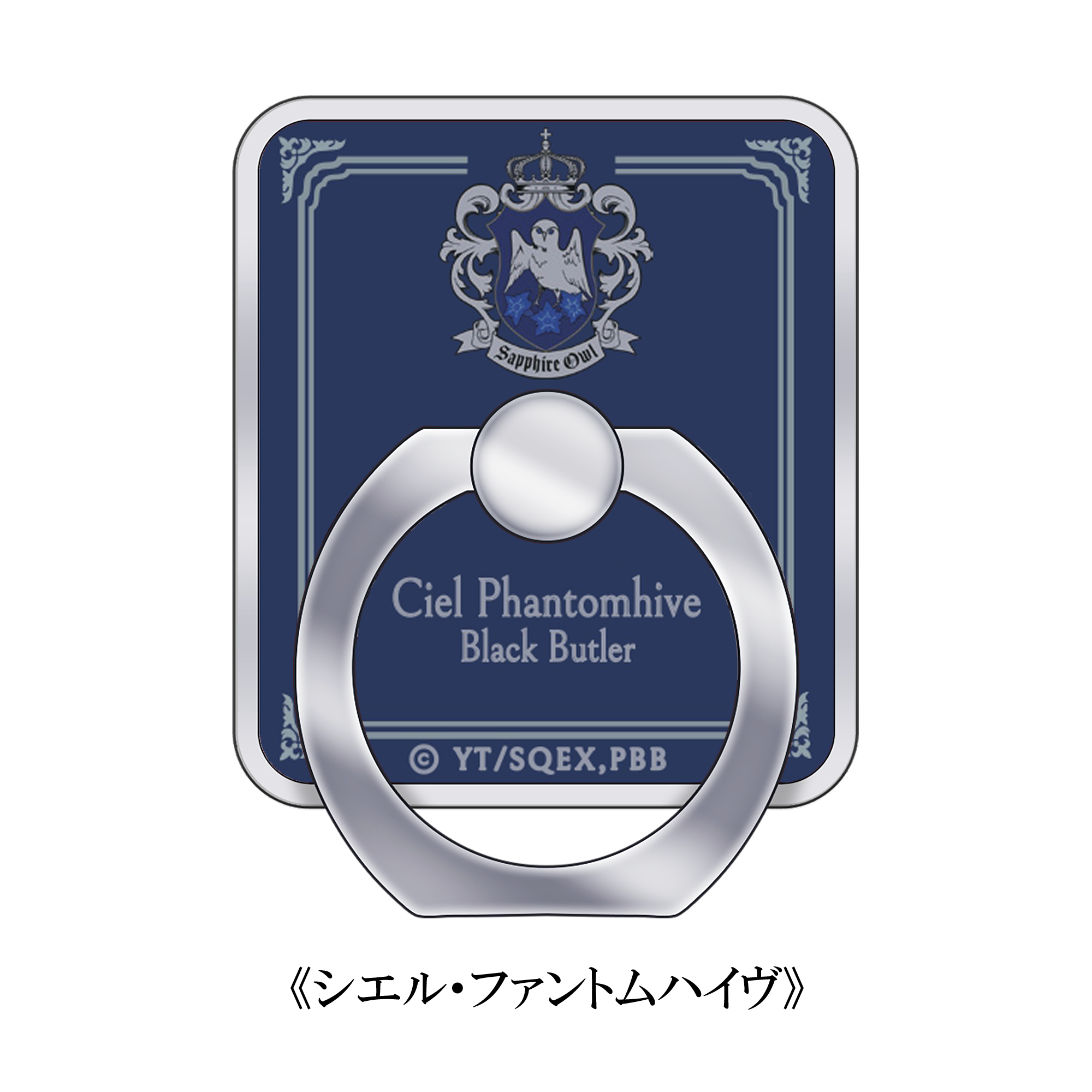 (Goods - Smartphone Accessory) Black Butler -Public School Arc- Smartphone Ring (Ciel Phantomhive)