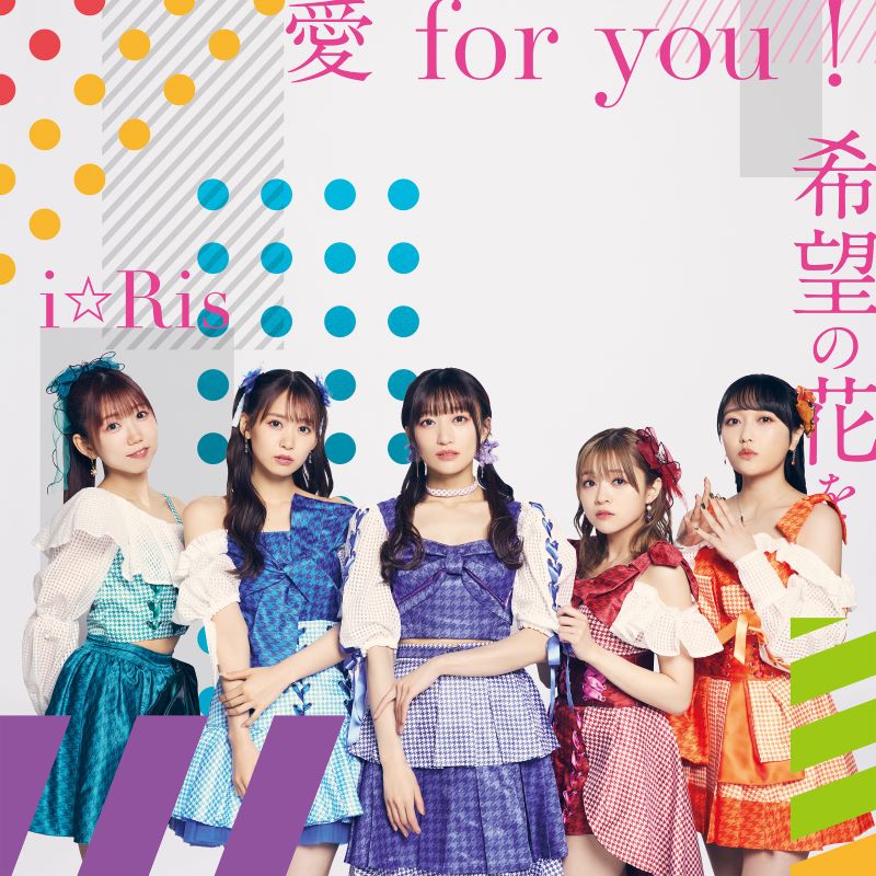 [a](Album) i☆Ris the Movie - Full Energy!! - Theme Song & Insert Song: Ai for you!/Kibou no Hana wo by i☆Ris [w/ Blu-ray]