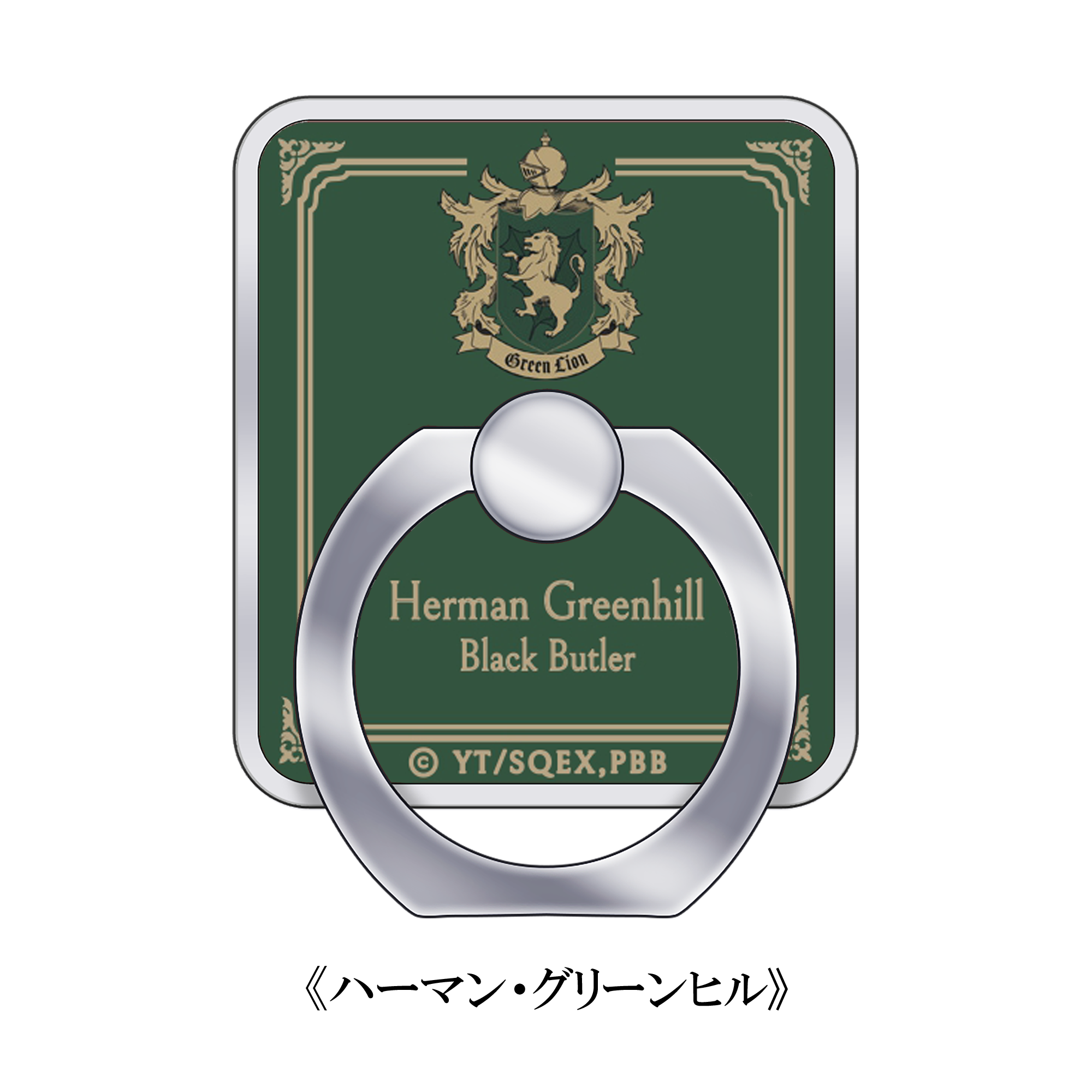 (Goods - Smartphone Accessory) Black Butler -Public School Arc- Smartphone Ring (Herman Greenhill)