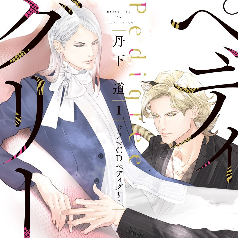 (Drama CD) Charme Gatto BL Drama CD: Pedigree 1 [First Run Limited Edition]