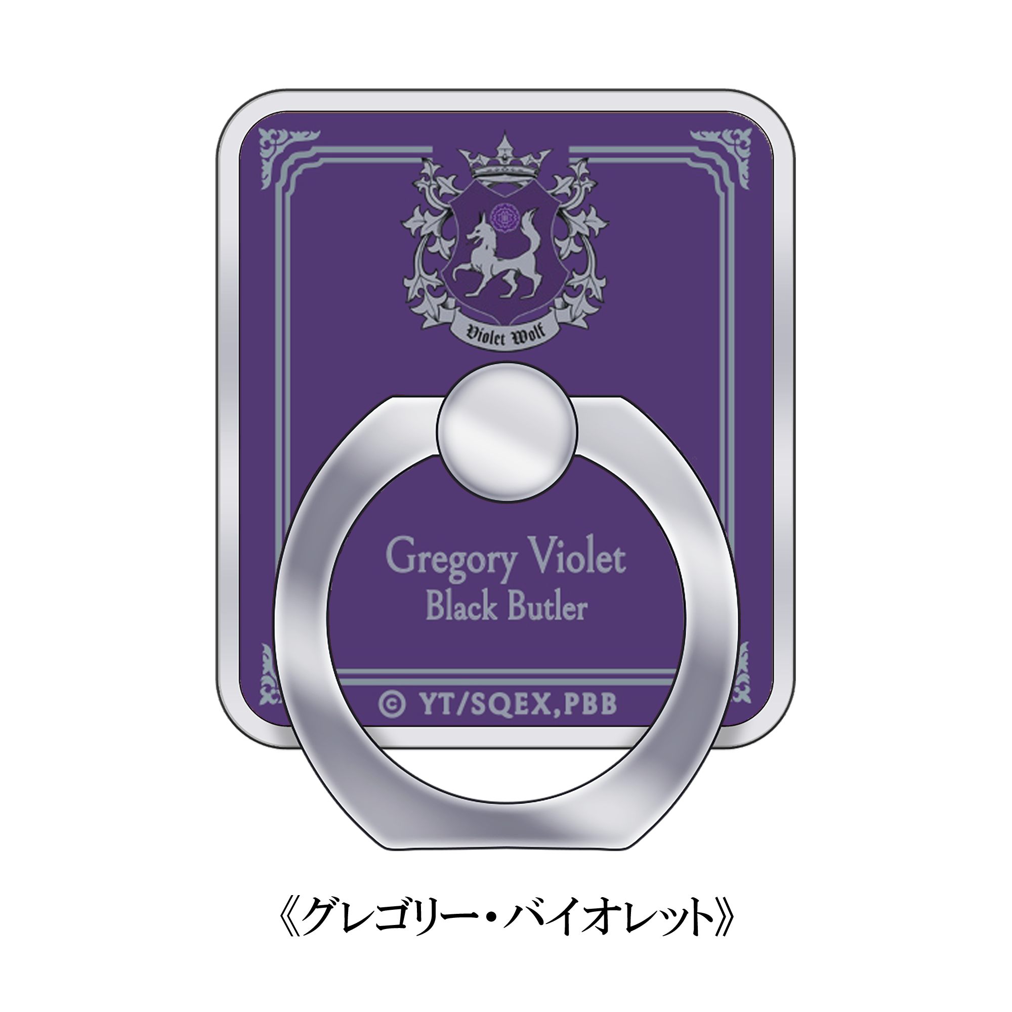 (Goods - Smartphone Accessory) Black Butler -Public School Arc- Smartphone Ring (Gregory Violet)