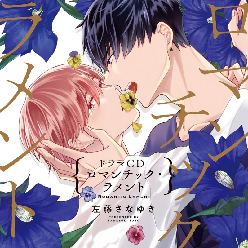 (Drama CD) Charme Gatto BL Drama CD: Romantic Lament [First Run Limited Edition]