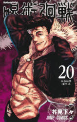 [t](Book - Comic) Jujutsu Kaisen Vol. 0–27 [28 Book Set]