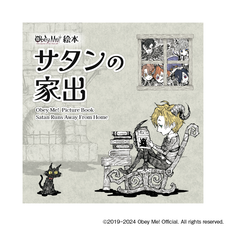 (Book - Art Book) Obey Me! Picture Book: Satan Runs Away From Home [animate Premium Set: Sticker]