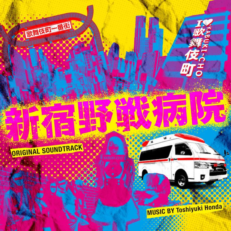 [a](Album) Fuji Television Drama "Shinjuku Yasen Byouin" Original Soundtrack