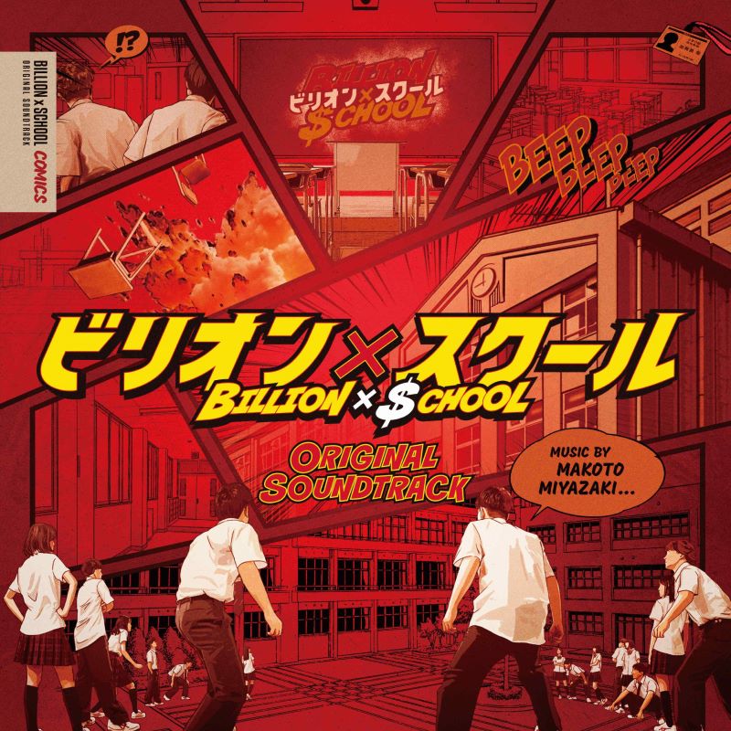 [a](Album) Fuji Television Drama "Billion × School" Original Soundtrack