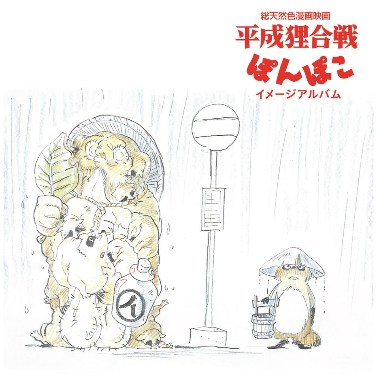 [a](Album) Pom Poko Concept Album [Vinyl Record]