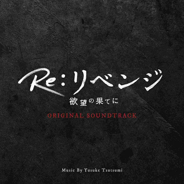 [a](Soundtrack) Re: Revenge - Yokubo No Hate Ni TV Drama Original Soundtrack