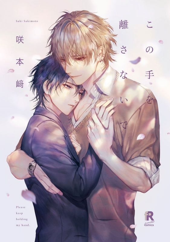 [t](Book - Comic) Please Keep Holding My Hand (Kono Te wo Hanasanai de) Vol.1–2 [2 Book Set]