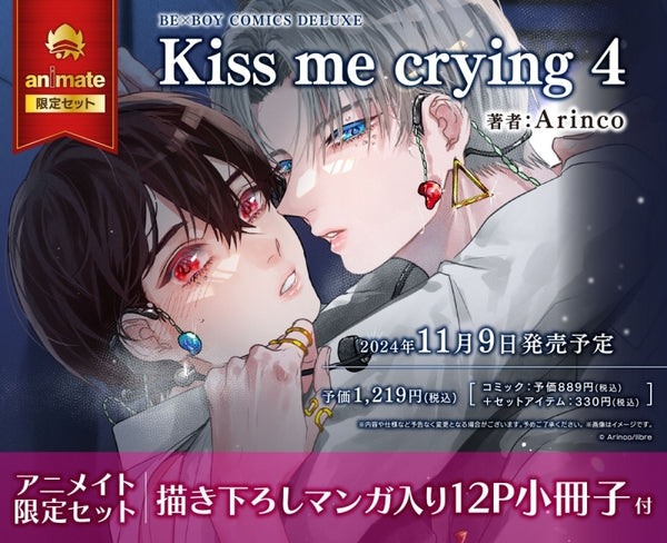 (Book - Comic) Kiss me crying Vol. 4 [animate Limited Set w/ 12P Exclusive Manga Booklet]{Bonus:Paper}