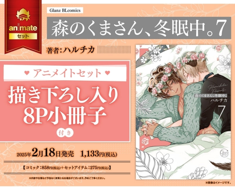 (Book - Comic) Bear of the Forest Is Hibernating (Mori no Kuma-san, Toumin-chuu) Vol. 7  [animate Set w/8P Exclusive Booklet]