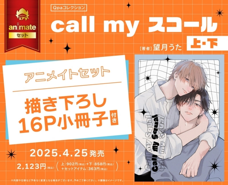 (Book - Comic) Call My Squall Vol.1 & Vol.2 [animate Limited Set w/16P Exclusive Booklet]