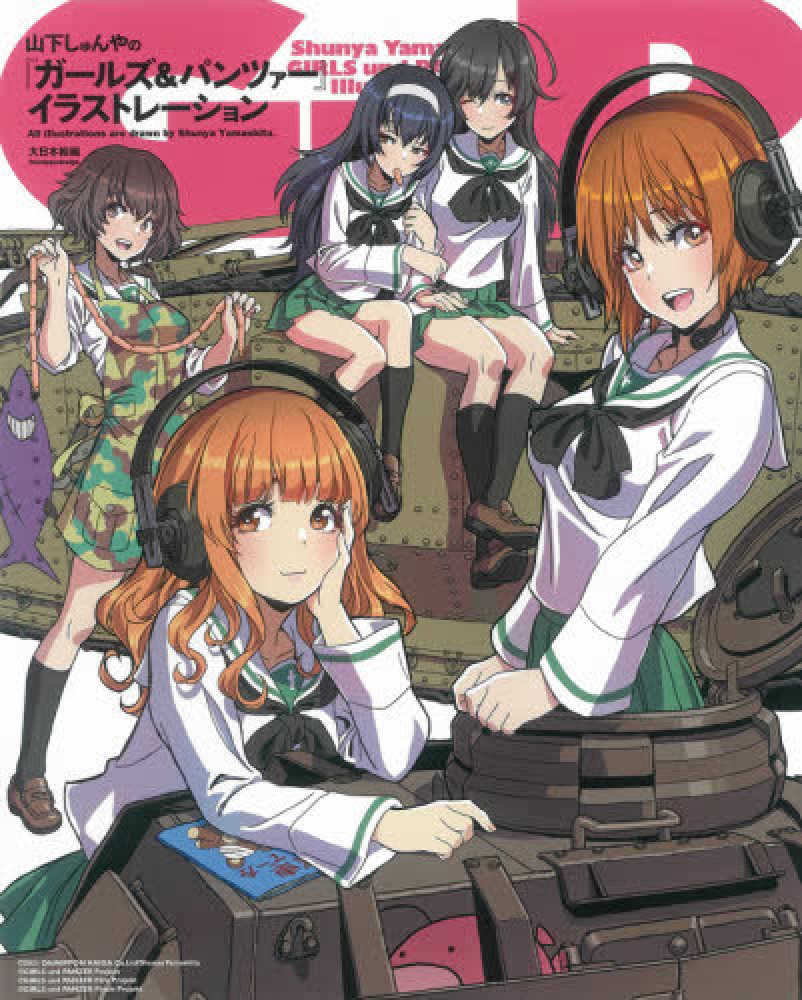 (Book - Art Book) Shunya Yamashita's Girls und Panzer Illustrations