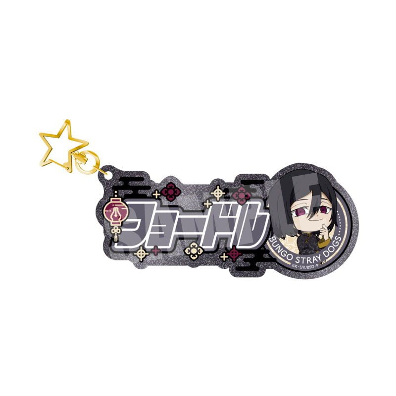 (Goods - Key Chain) Bungo Stray Dogs Name Key Chain Fyodor D China mini ver.