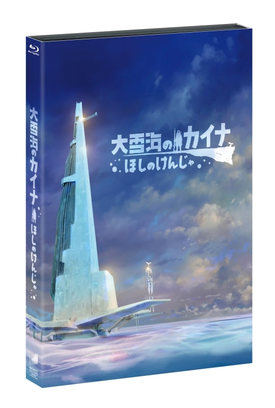 (Blu-ray) Kaina of the Great Snow Sea the Movie: Star Sage [Complete Limited Edition]