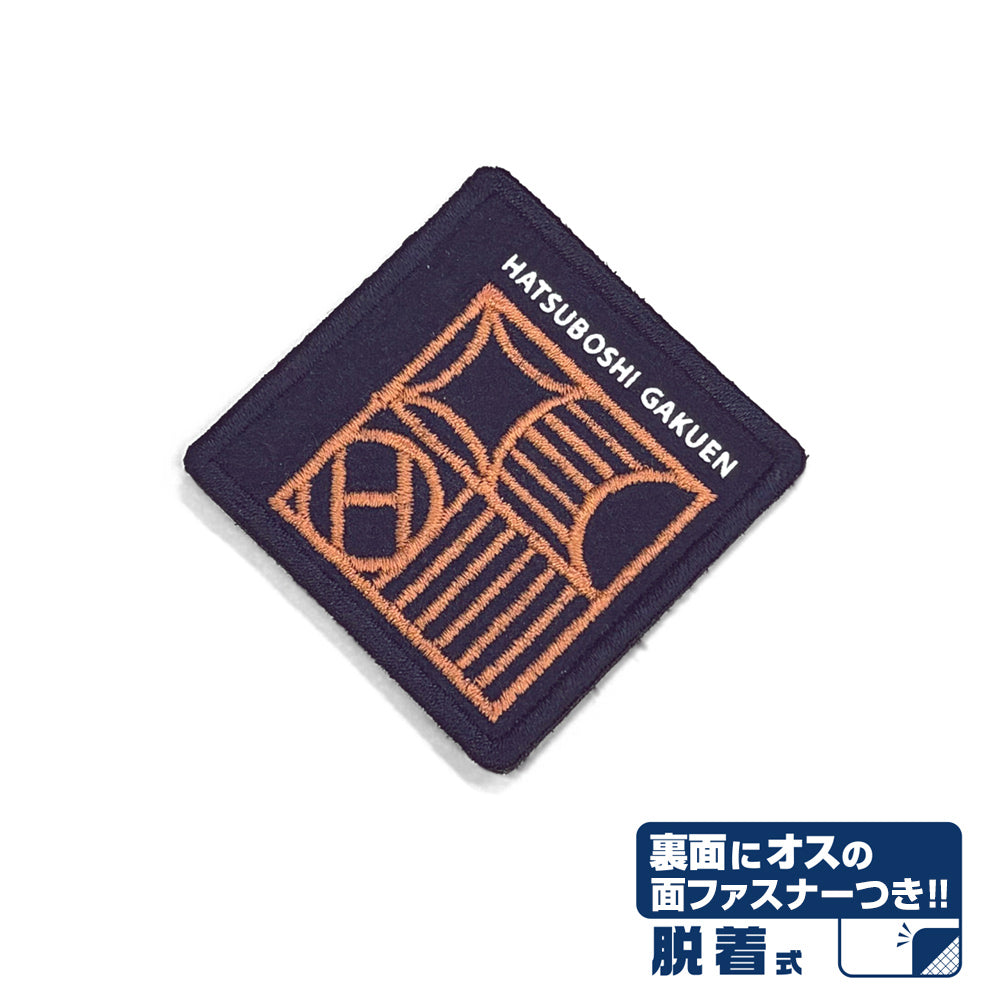 (Goods - Badge) Gakuen iDOLM@STER Hatsuboshi Gakuen Removable Patch