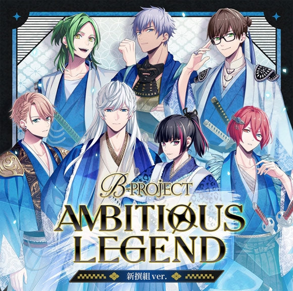 (Drama CD) B-PROJECT AMBITIOUS LEGEND Shinsengumi Ver. [Regular Edition]