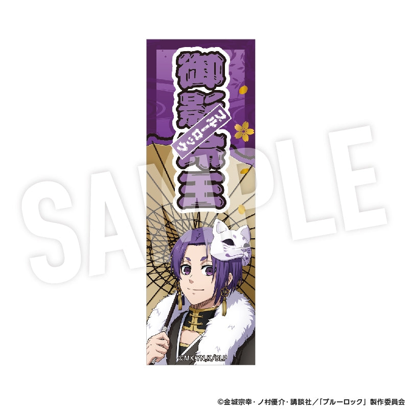 (Goods - Sticker) Blue Lock Senjafuda Style Sticker Ayakashi (Reo Mikage)