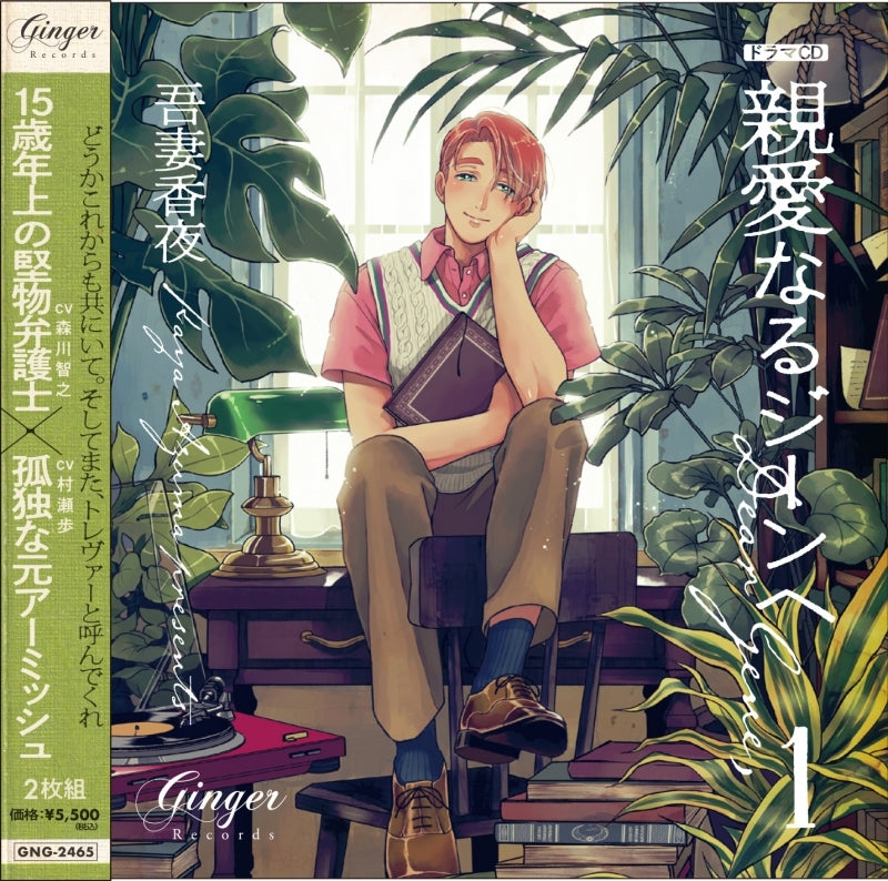 (Drama CD) Dear Gene Drama CD 1