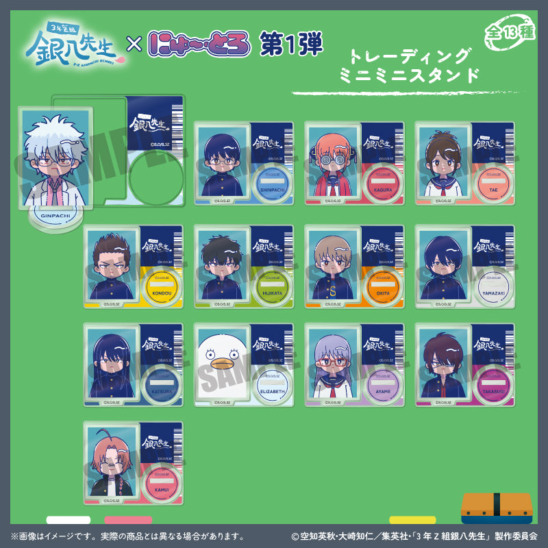 (1BOX=13)(Goods - Stand Pop) TV Anime - Class 3Z Ginpachi-sensei Trading Mini Mini Stand Nyu~toro Vol.1