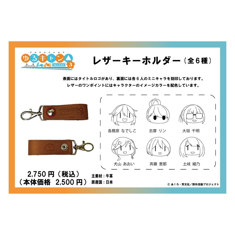 (Goods - Key Chain) Laid-Back Camp SEASON 3 Leather Key Chain Aoi Inuyama