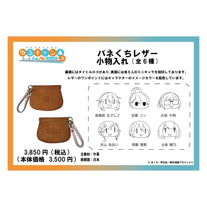 (Goods - Pouch) Laid-Back Camp SEASON 3 Leather Snap Pouch Nadeshiko Kagamihara