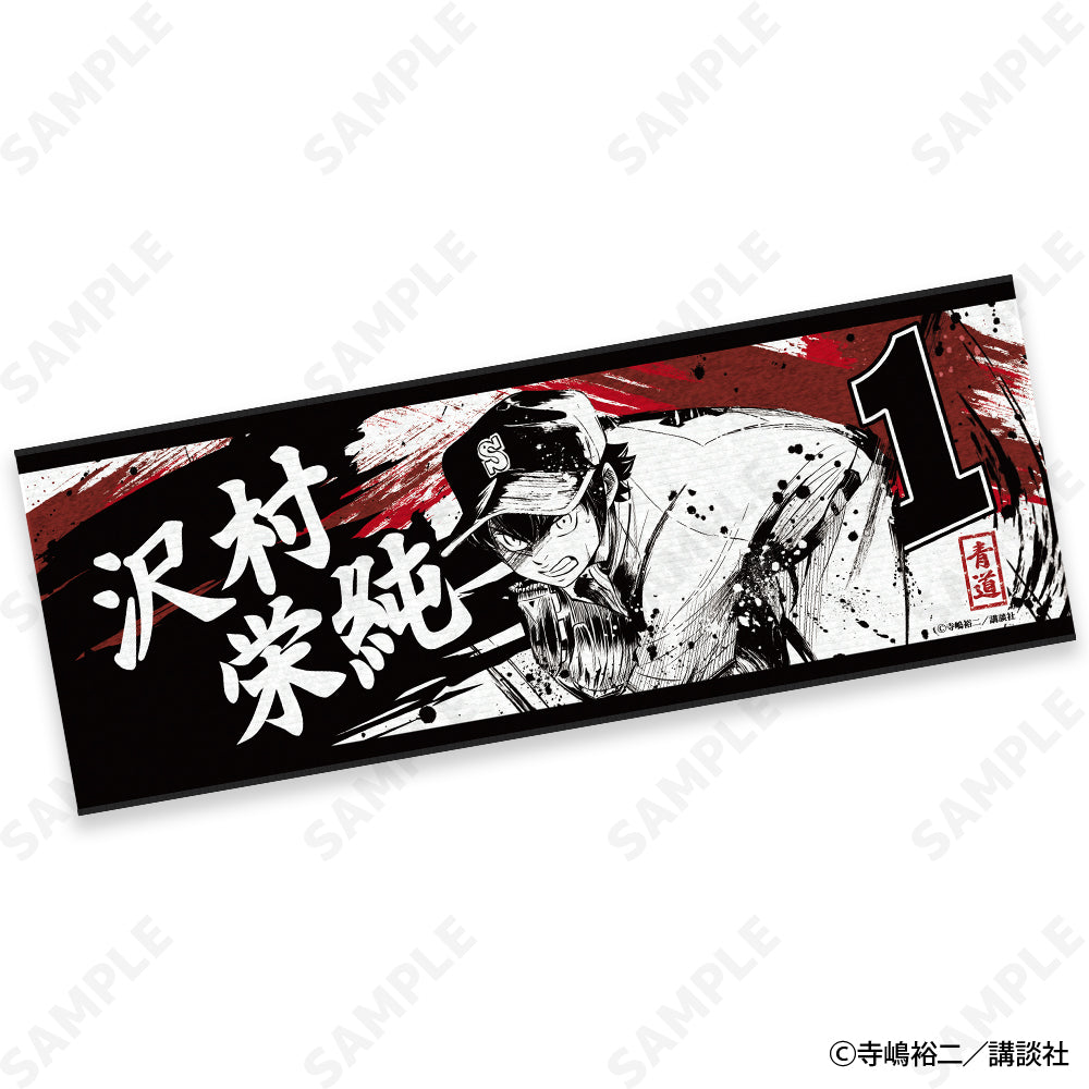 (Goods - Towel) Ace of Diamond act II Ink Style Collection Vol.1 Name Face Towel 1. Eijun Sawamura