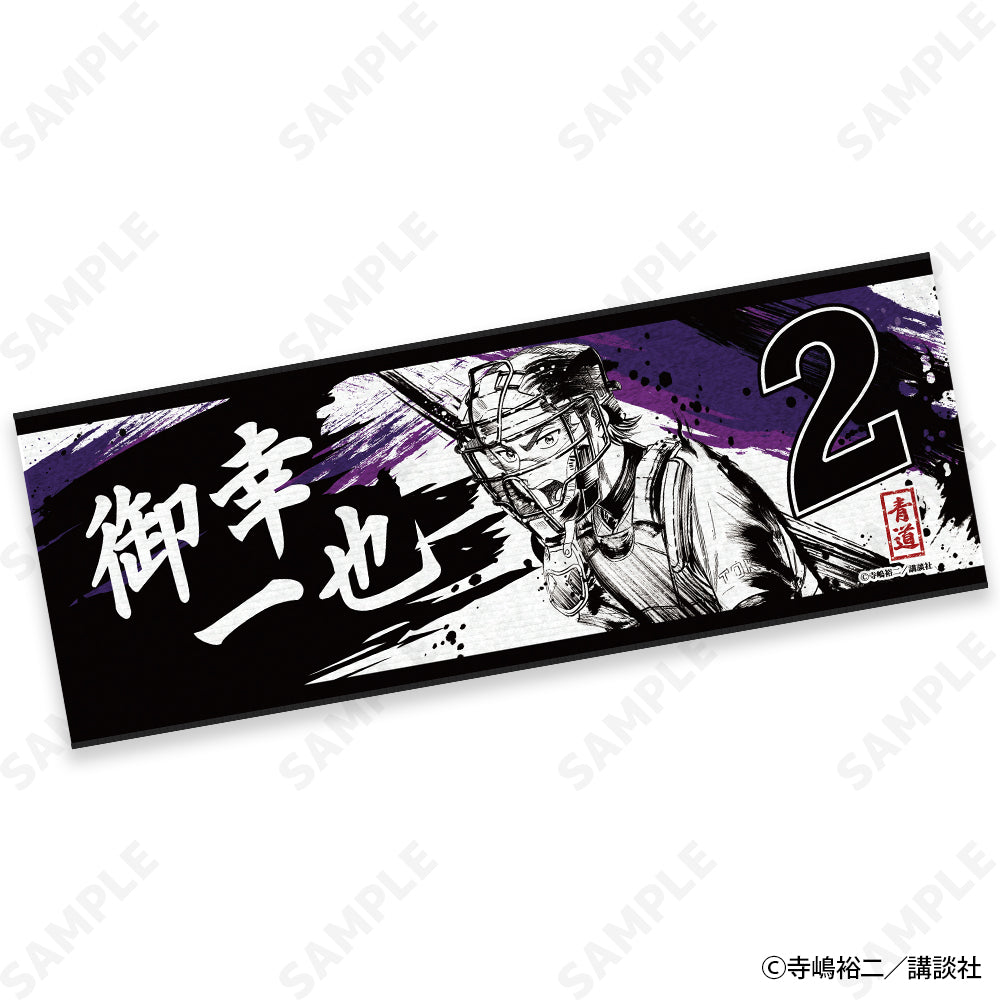 (Goods - Towel) Ace of Diamond act II Ink Style Collection Vol.1 Name Face Towel 2. Kazuya Miyuki