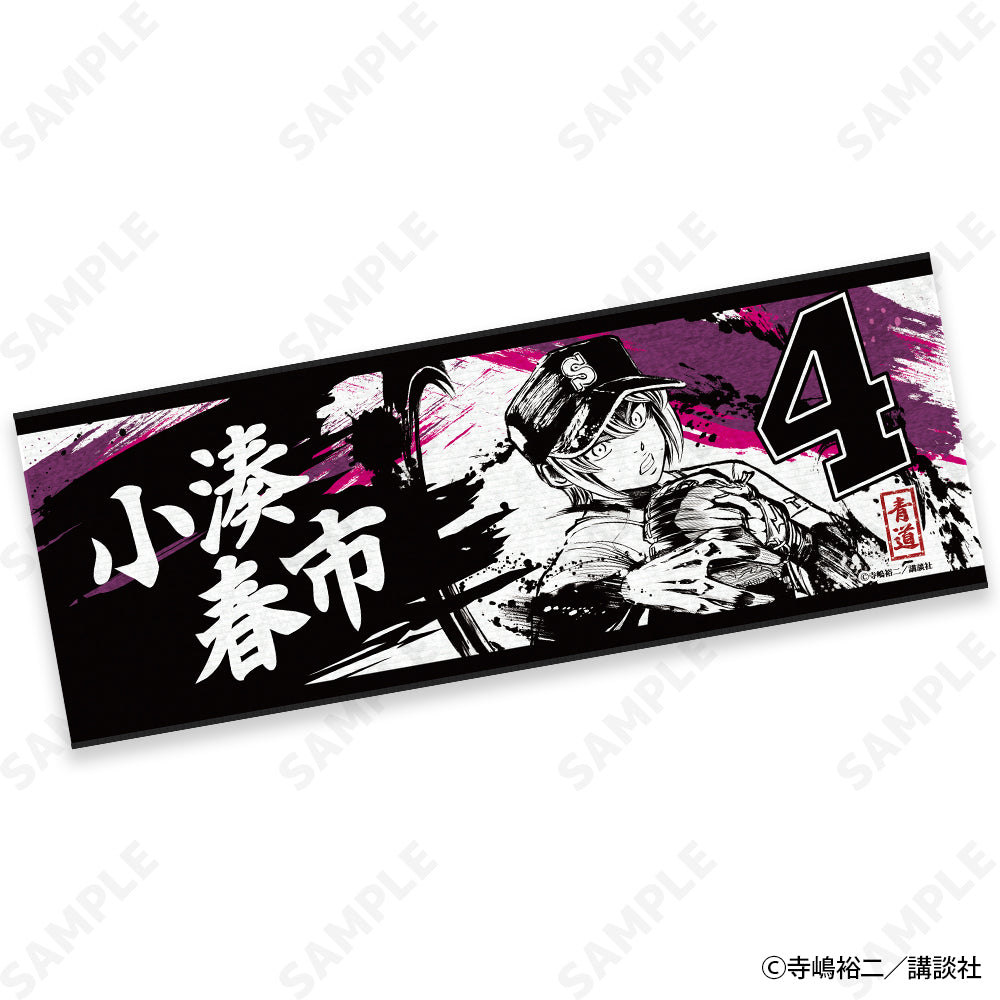 (Goods - Towel) Ace of Diamond act II Ink Style Collection Vol.1 Name Face Towel 4. Haruichi Kominato