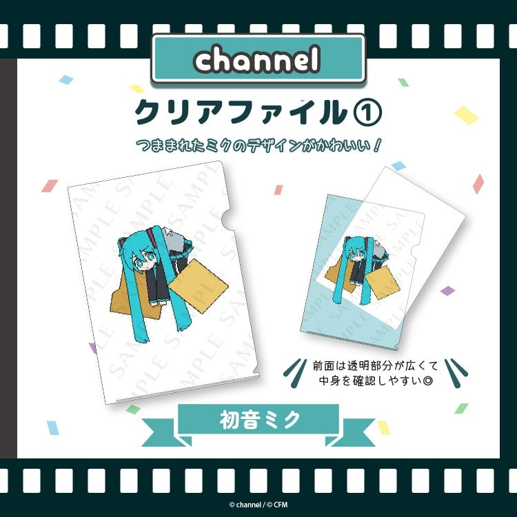 (Goods - Clear File) Satsuki & channel Clear File 1 Hatsune Miku/channel