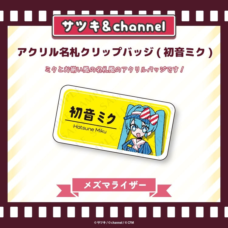 (Goods - Badge) Satsuki & channel Acrylic Name Tag Hatsune Miku/Mesmerizer/Satsuki & channel