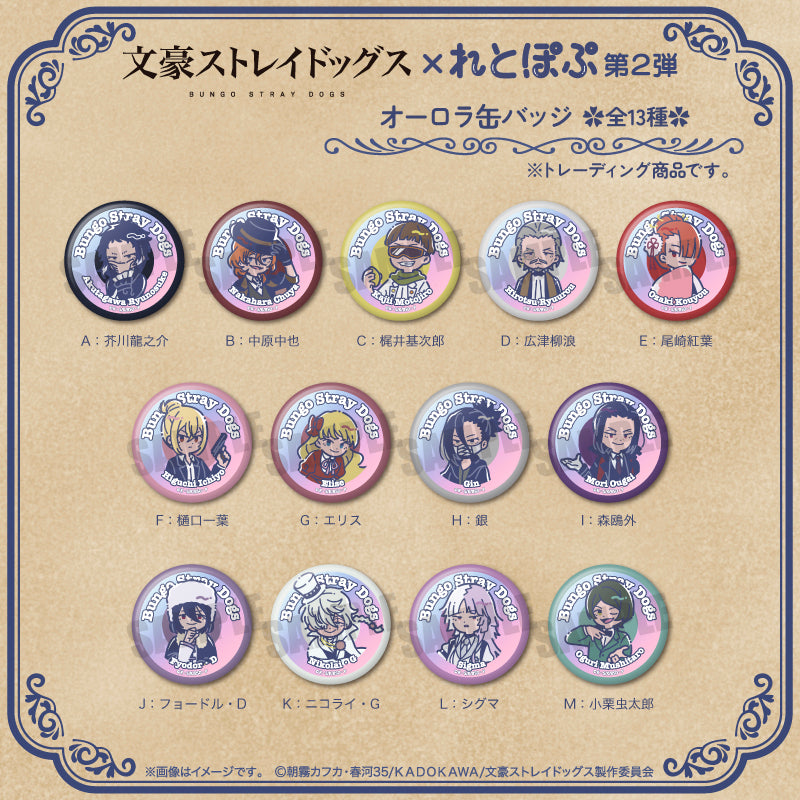 (1BOX=13)(Goods - Badge) TV Anime Bungo Stray Dogs Retro Pop Vol.2 Iridescent Button Badge (13 Types Total)